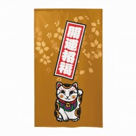 >【直送品】 P・O・Pプロダクツ 市松レースのれん  43779　招き猫桜開運～茶 1枚（ご注文単位1枚）