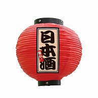 【直送品】 P・O・Pプロダクツ ビニール提灯　八寸丸 日本酒　赤 52387 1個（ご注文単位1個）