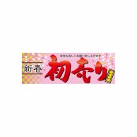 【直送品】 P・O・Pプロダクツ パネル  60494　新春　初売り 1枚（ご注文単位1枚）