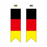 【直送品】 P・O・Pプロダクツ 両面フラッグ　リボン型  61179　ドイツ国旗ヨコリボン型 1枚（ご注文単位1枚）