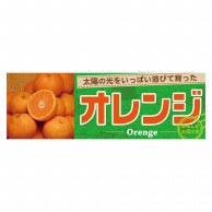 【直送品】 P・O・Pプロダクツ パネル  63940　オレンジ 1枚（ご注文単位1枚）