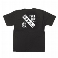 P・O・Pプロダクツ メッセージTシャツ　黒 M 64009　おもてなし 1枚（ご注文単位1枚）【直送品】
