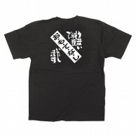【直送品】 P・O・Pプロダクツ メッセージTシャツ　黒 L 64010　おもてなし 1枚（ご注文単位1枚）