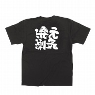 【直送品】 P・O・Pプロダクツ メッセージTシャツ　黒 S 64016　元気溌溂 1枚（ご注文単位1枚）