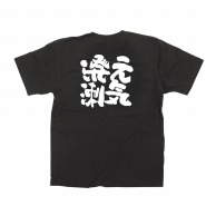 【直送品】 P・O・Pプロダクツ メッセージTシャツ　黒 XL 64019　元気溌溂 1枚（ご注文単位1枚）
