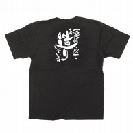 【直送品】 P・O・Pプロダクツ メッセージTシャツ　黒 XL 64039　愛情こめてお造りして 1枚（ご注文単位1枚）