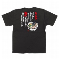 【直送品】 P・O・Pプロダクツ メッセージTシャツ　黒　フルカラー M 64041　ラーメン　イラスト 1枚（ご注文単位1枚）