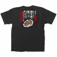 P・O・Pプロダクツ メッセージTシャツ　黒　フルカラー L 64046　餃子　イラスト 1枚（ご注文単位1枚）【直送品】