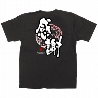 【直送品】 P・O・Pプロダクツ メッセージTシャツ　黒　フルカラー M 64089　感謝　紋 1枚（ご注文単位1枚）