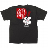 P・O・Pプロダクツ メッセージTシャツ　黒　フルカラー S 64112　鶏肉　イラスト 1枚（ご注文単位1枚）【直送品】