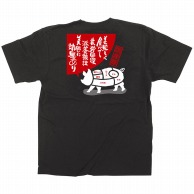 P・O・Pプロダクツ メッセージTシャツ　黒　フルカラー S 64120　豚肉　イラスト 1枚（ご注文単位1枚）【直送品】