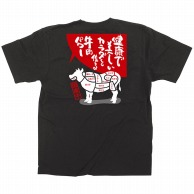 【直送品】 P・O・Pプロダクツ メッセージTシャツ　黒　フルカラー S 64124　牛肉　イラスト 1枚（ご注文単位1枚）
