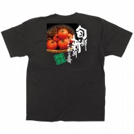 【直送品】 P・O・Pプロダクツ メッセージTシャツ　黒　フルカラー S 64128　旬鮮新鮮　トマト 1枚（ご注文単位1枚）