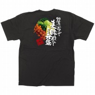 【直送品】 P・O・Pプロダクツ メッセージTシャツ　黒　フルカラー S 64132　野菜　写真 1枚（ご注文単位1枚）