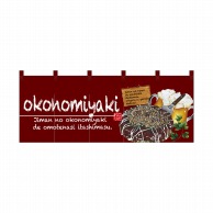 >【直送品】 P・O・Pプロダクツ フルカラーのれん  67504　okonomiyaki 1枚（ご注文単位1枚）