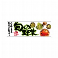 【直送品】 P・O・Pプロダクツ パネル  68794　旬の野菜 1枚（ご注文単位1枚）
