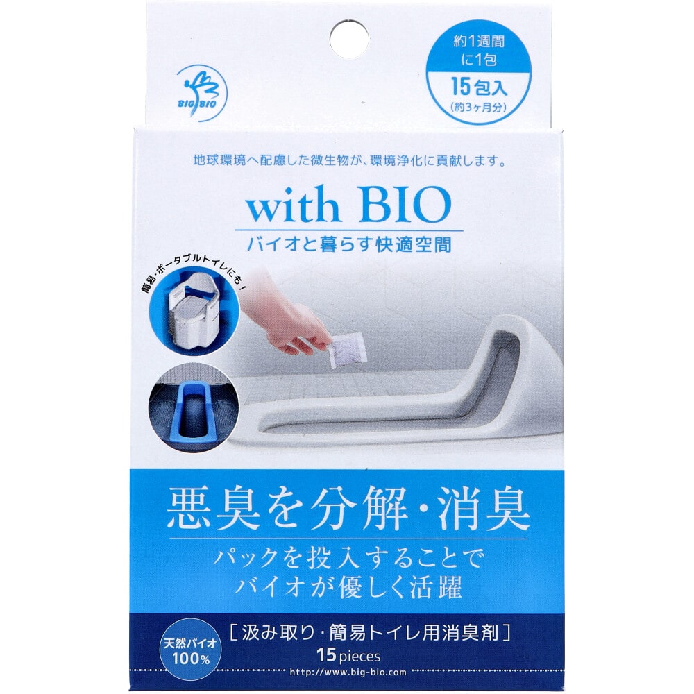 ビッグバイオ　with BIO 汲み取り・簡易トイレ用消臭剤 15包入　1箱（ご注文単位1箱）【直送品】