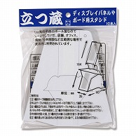 福岡工業 パネル・ボード用スタンド 立つ蔵 MT-3 1袋(10枚入)