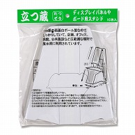 福岡工業 パネル・ボード用スタンド 立つ蔵 MT-4 1袋(10枚入)