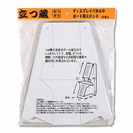 >福岡工業 パネル・ボード用スタンド 立つ蔵 MT-5 1袋(10枚入)