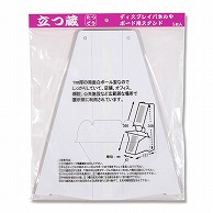 福岡工業 パネル・ボード用スタンド 立つ蔵 MT-6 1袋(5枚入)