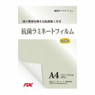 日本エフ・ディー・シー 抗菌パウチラミネートフィルム A4 100枚
