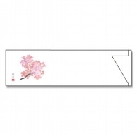 長井紙業 箸袋 ミニ37巾 MC-7 マルチカラー 桜 500枚
