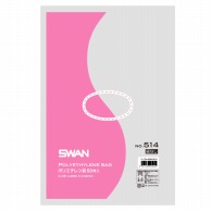 >SWAN 規格ポリ袋 スワンポリエチレン袋 0.05mm厚 No.514(14号) 紐なし 50枚