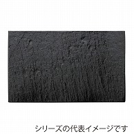 山万 黒陶　20cm長角皿  58104－139 1個（ご注文単位1個）【直送品】