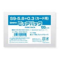 SWAN OPP袋 ピュアパック S9-5.8+0.3(カード用) (テープなし) 100枚