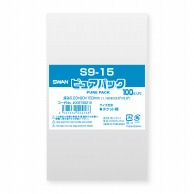 SWAN OPP袋 ピュアパック S9-15 (テープなし) 100枚