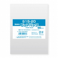 SWAN OPP袋 ピュアパック S15-20 (テープなし) 100枚