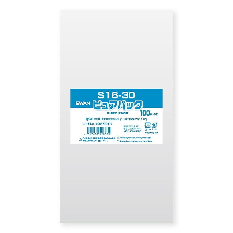 SWAN OPP袋 ピュアパック S16-30 (テープなし) 100枚