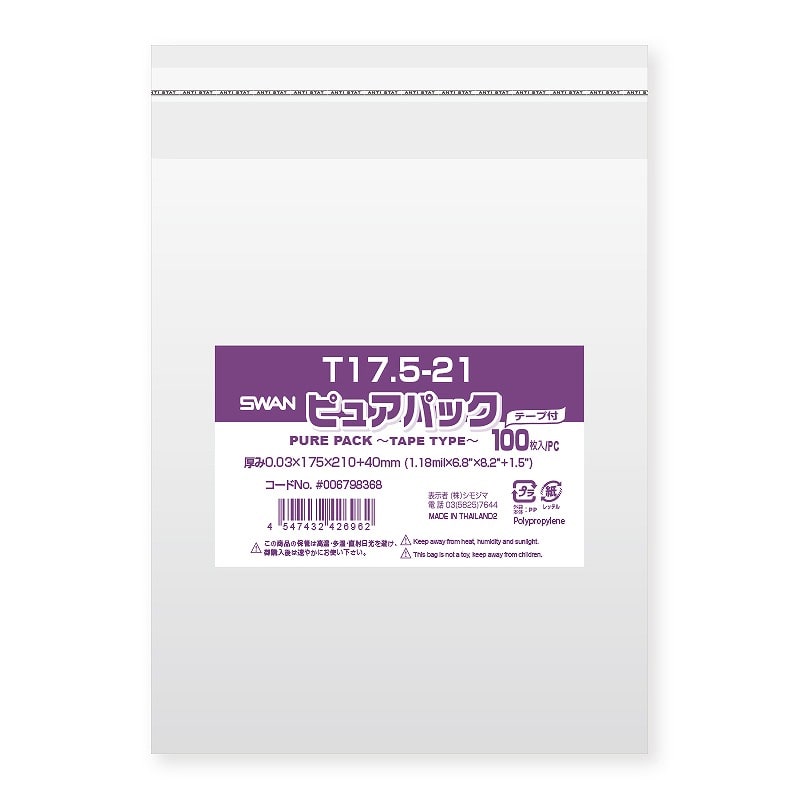 【シモジマ】SWAN OPP袋 ピュアパック T17.5-21 (テープ付き) 100枚｜包装用品・店舗用品の通販サイト