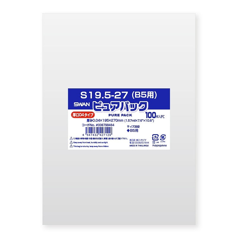 SWAN OPP袋 ピュアパック S19.5-27（B5用） (テープなし) 厚口04 100枚
