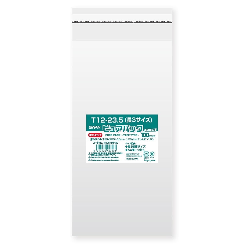 SWAN OPP袋 ピュアパック T12-23.5（長3サイズ） (テープ付き) 厚口04 100枚