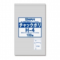 SWAN チャック付きポリ袋 スワンチャックポリ H-4 100枚