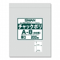 SWAN チャック付きポリ袋 スワンチャックポリ A-8(B9用) 厚口 200枚
