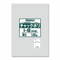 SWAN チャック付きポリ袋 スワンチャックポリ I-8(B5用) 厚口 100枚