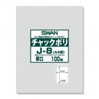 >SWAN チャック付きポリ袋 スワンチャックポリ J-8(A4用) 厚口 100枚