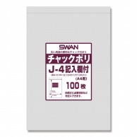 >SWAN チャック付きポリ袋 スワンチャックポリ J-4記入欄付 (A4用)  100枚