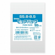 SWAN OPP袋 ピュアパック S5.8-8.5 (テープなし) 100枚