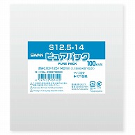 SWAN OPP袋 ピュアパック S12.5-14 (テープなし) 100枚