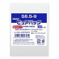 SWAN OPP袋 ピュアパック S6.5-9 (テープなし) 厚口04 100枚