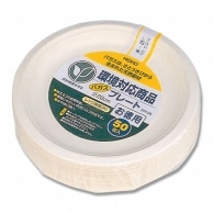 >食品容器 バガスペーパーウェア 徳用プレート GPF-26 1袋(50枚パック)