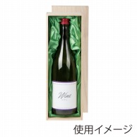 ヤマニパッケージ ワイン用木箱 1本 K－247 20個/箱（ご注文単位1箱）【直送品】