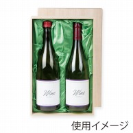 >【直送品】 ヤマニパッケージ ワイン用木箱 2本 K－248 20個/箱（ご注文単位1箱）