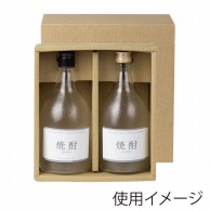 >【直送品】 ヤマニパッケージ 焼酎720ml瓶　かぶせ箱 2本 K－452 50枚/箱（ご注文単位1箱）