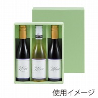 【直送品】 ヤマニパッケージ 65φハーフワイン箱 3本 K－456 50枚