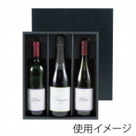 >【直送品】 ヤマニパッケージ シャンパン・ワイン兼用箱 3本 K－940 50枚/箱（ご注文単位1箱）